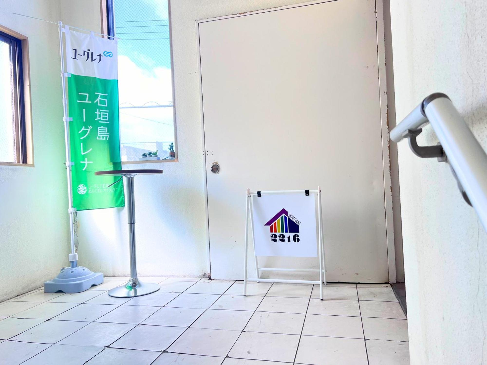 石垣島グループの宿 2216 にじいろ ユーグレナモール内